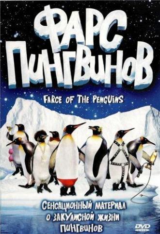 Farce of the Penguins (movie 2007)