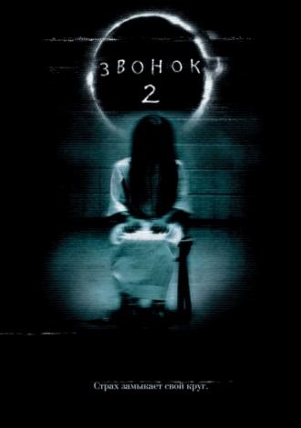 The Ring Two (movie 2005)