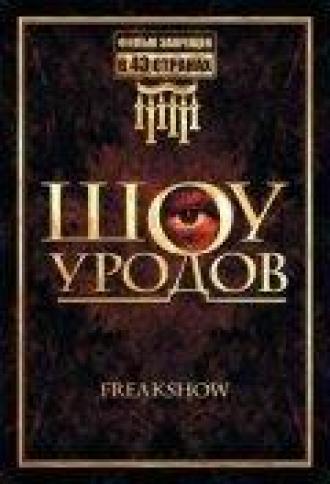 Freakshow (movie 2007)
