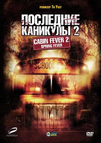 Cabin Fever 2: Spring Fever (movie 2009)