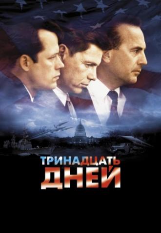 Thirteen Days (movie 2000)