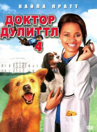 Dr. Dolittle: Tail to the Chief (movie 2008)