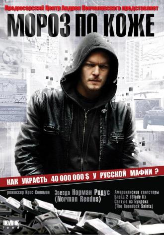 Moscow Chill (movie 2007)