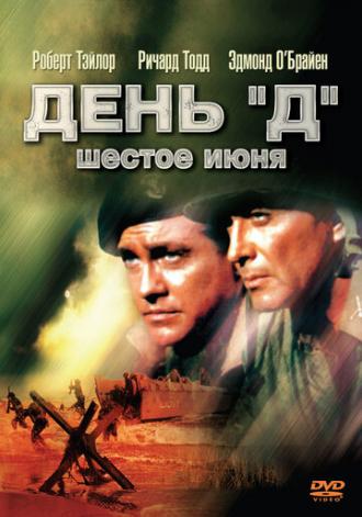 D-Day the Sixth of June (movie 1956)