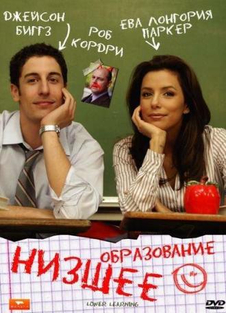 Lower Learning (movie 2008)