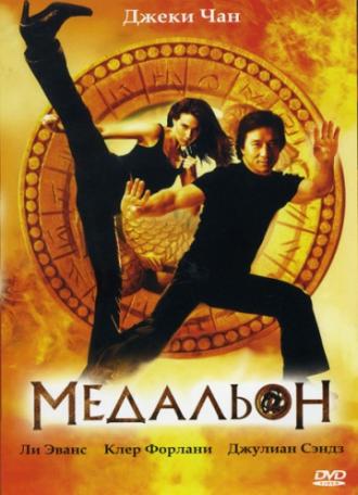 The Medallion (movie 2003)