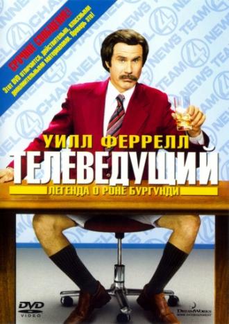 Anchorman: The Legend of Ron Burgundy (movie 2004)