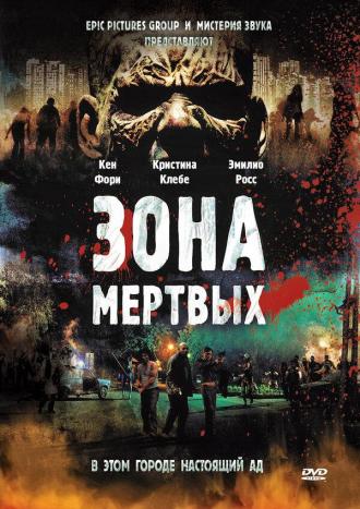 Zone of the Dead (movie 2009)