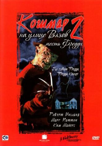 A Nightmare on Elm Street Part 2: Freddy's Revenge (movie 1985)