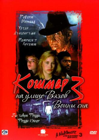 A Nightmare on Elm Street 3: Dream Warriors (movie 1987)