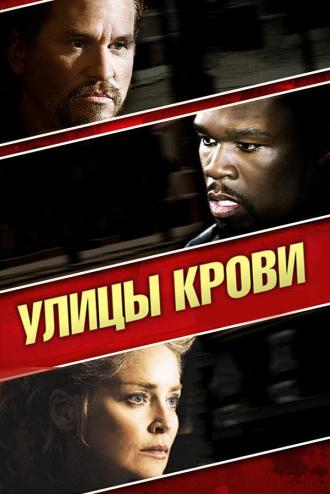 Streets of Blood (movie 2009)