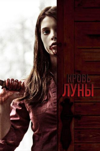 Summer's Blood (movie 2009)