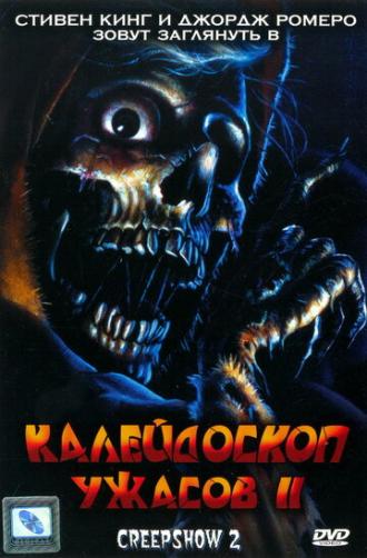 Creepshow 2 (movie 1987)