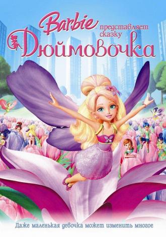 Barbie Presents: Thumbelina (movie 2009)