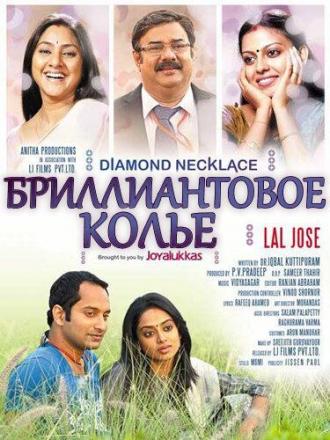 Diamond Necklace (movie 2012)