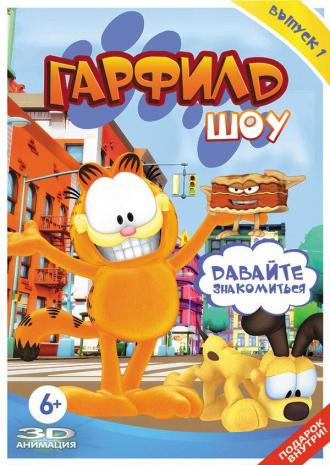The Garfield Show (tv-series 2009)