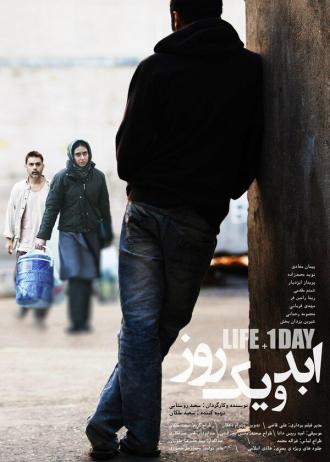 Life and a Day (movie 2016)