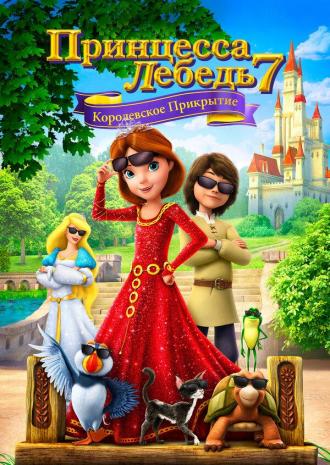The Swan Princess: Royally Undercover (movie 2017)