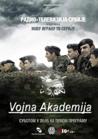 Vojna akademija (tv-series 2012)