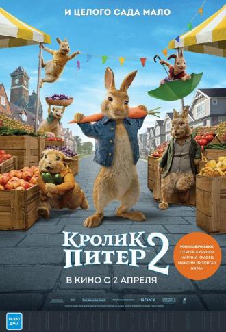 Peter Rabbit 2: The Runaway (movie 2021)