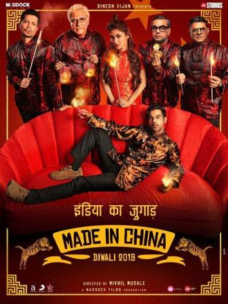 Made In China (movie 2019)