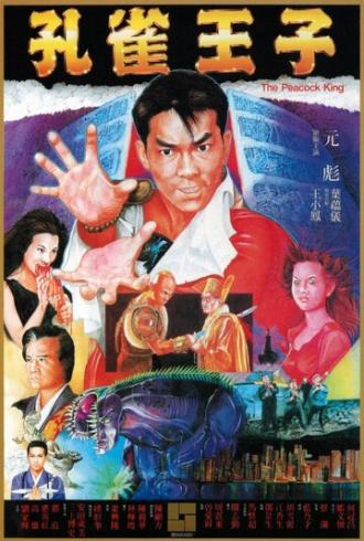 The Peacock King (movie 1988)