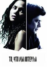Things We Lost in the Fire (2007)