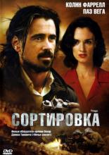 Triage (2009)