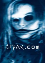 FearDotCom (2002)