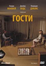 The Visitors (1972)