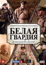 The White Guard (2012)