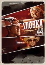Catch.44 (2011)