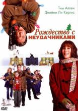 Christmas with the Kranks (2004)