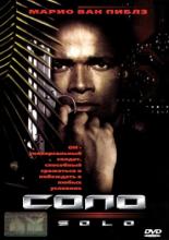 Solo (1996)
