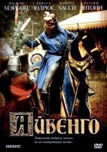 Ivanhoe (1982)