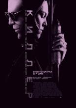 Killshot (2008)