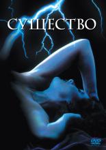 The Entity (1982)