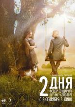 Two Days (2011)