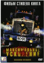 Maximum Overdrive (1986)