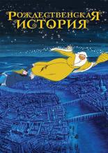 Christmas Carol: The Movie (2001)