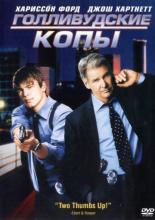 Hollywood Homicide (2003)