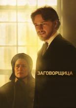 The Conspirator (2010)