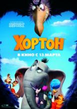 Horton Hears a Who! (2008)