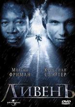 Hard Rain (1998)