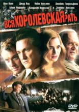 All the King's Men (2006)