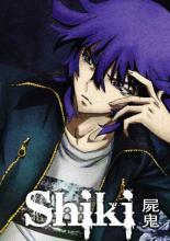 Shiki (2010)