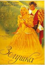Cinderella (1947)