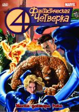 Fantastic Four (1994)