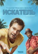 The Finder (2012)