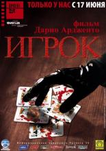 The Card Player (2004)